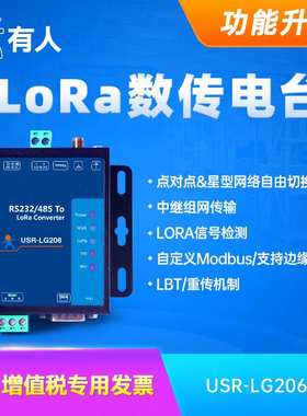 lora dtu数传终端电台6000米无线模块边缘采集232/485有人LG206-L