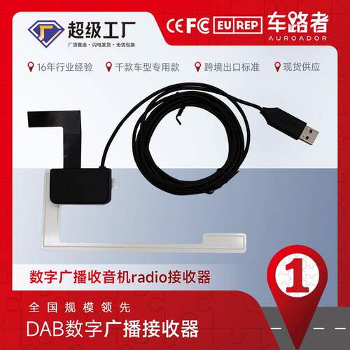 车载car DAB radio tuner数字广播收音机接收器安卓导航APP高音质
