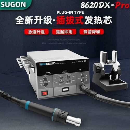 原装升级版SUGON速工8620DX热风枪焊台手机维修主板飞线CPU拆焊台