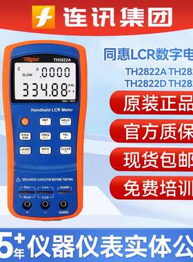 同惠TH2822A/2821B/2822C/2822D/2822E手持式LCR数字电桥
