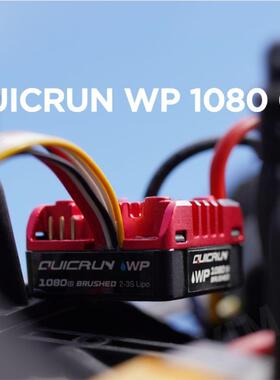 好盈 HobbyWing 酷跑 防水有刷电调 真车模式 攀爬 WP 1080 G2
