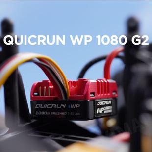 好盈 HobbyWing 酷跑 防水有刷电调 真车模式 攀爬 WP 1080 G2