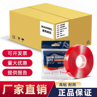 MAXWEL 红膜亚克力双面胶带 水洗可用无痕粘黏粘性持久纳米双面胶