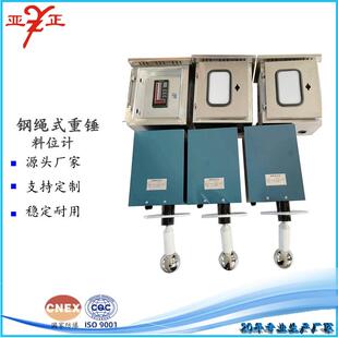 直供重锤料位计 钢厂煤仓料位计 钢带式重锤物位计