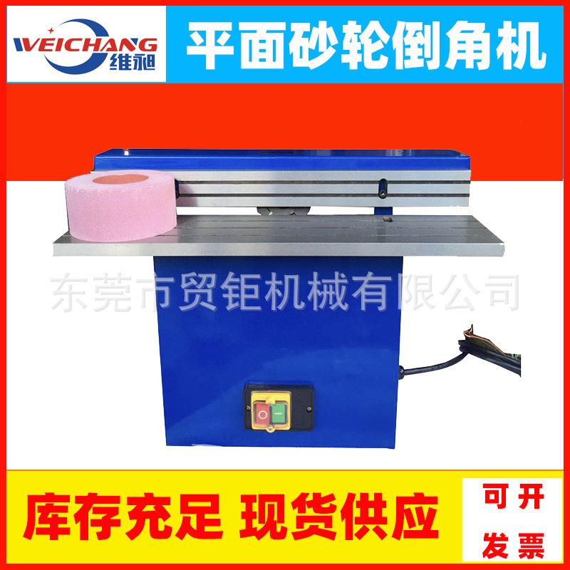 平面砂轮倒角机 台式模具倒角机 小型平面砂轮倒角机MJ-500型
