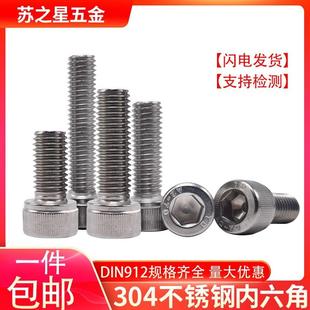 304不锈钢内六角螺丝 杯头螺栓M20