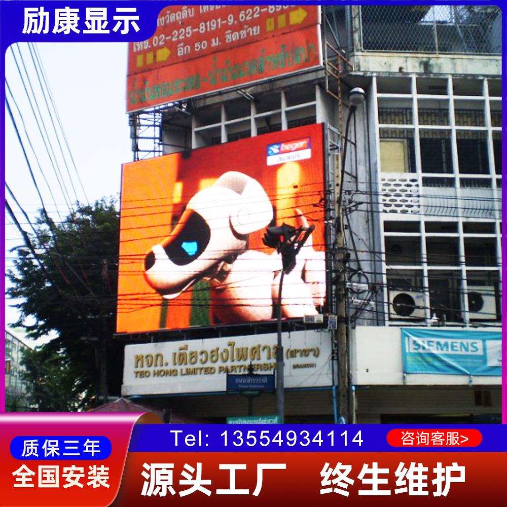 励康户外led显示屏全彩高清防水P4P5P6P10LED电子屏商场广告牌