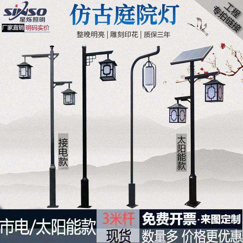 太阳能景观灯仿古户外中式led灯笼路灯公园复古防水小区庭院灯