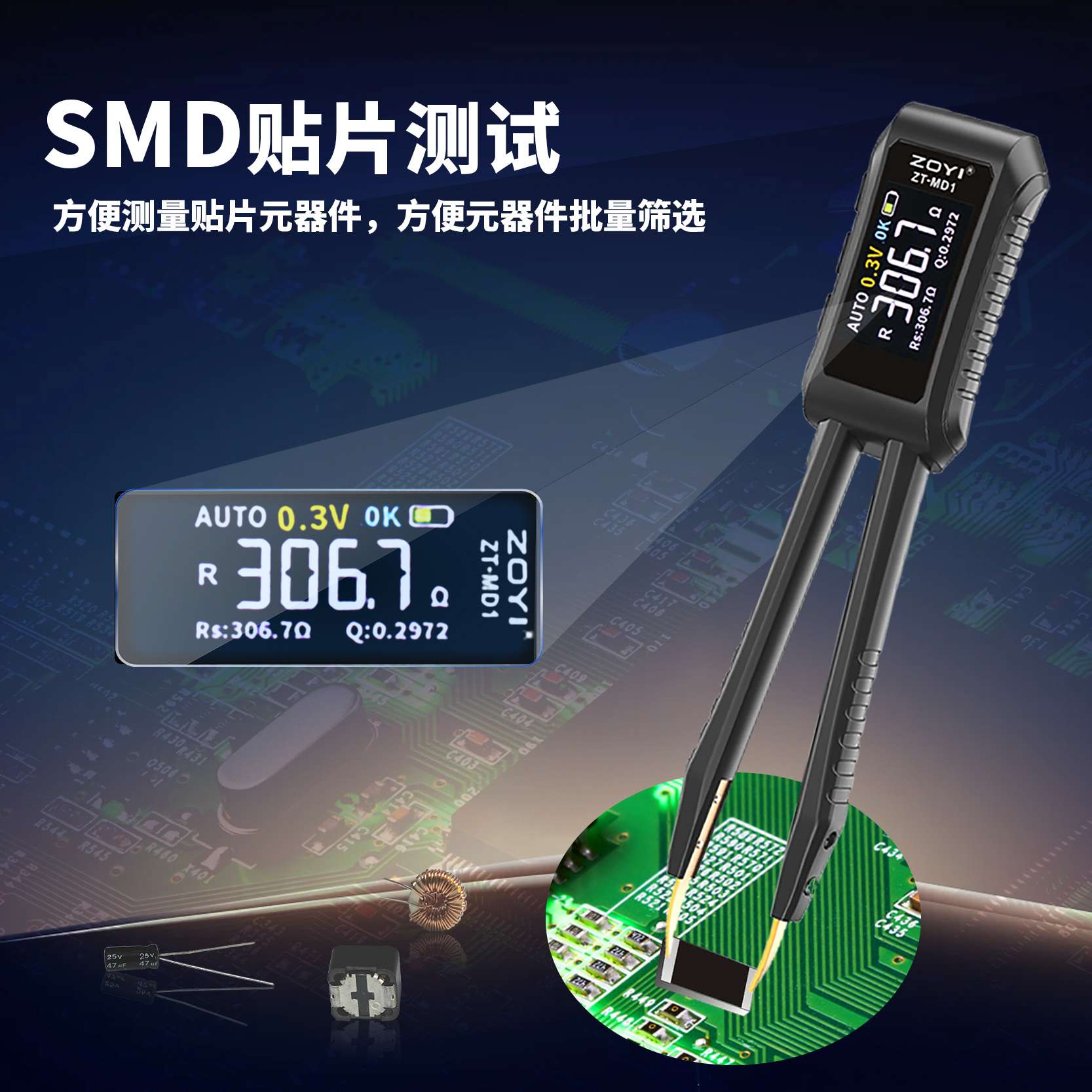众仪ZT-MD1高精度数字电桥镊子LCR电容电阻电感贴片元器件万用表