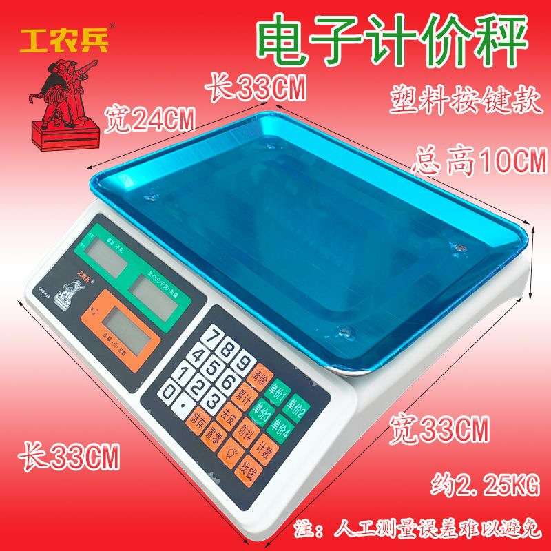 工农兵新款30kg电子秤商用摆摊台秤卖菜称水果688塑料按键款