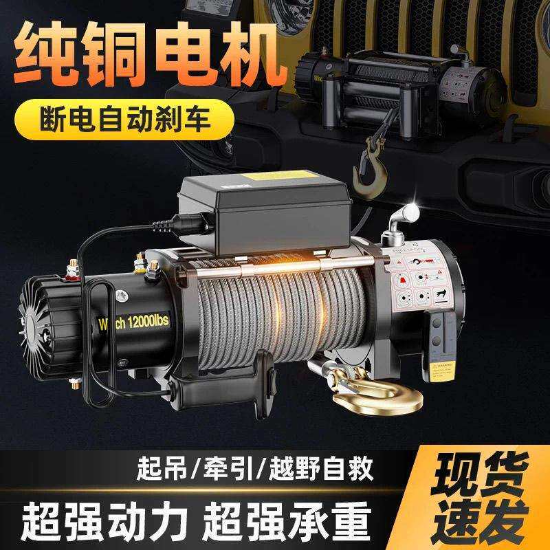 车载电动绞盘12伏24伏汽车自救牵引随车提升机12v电机绞盘卷扬机