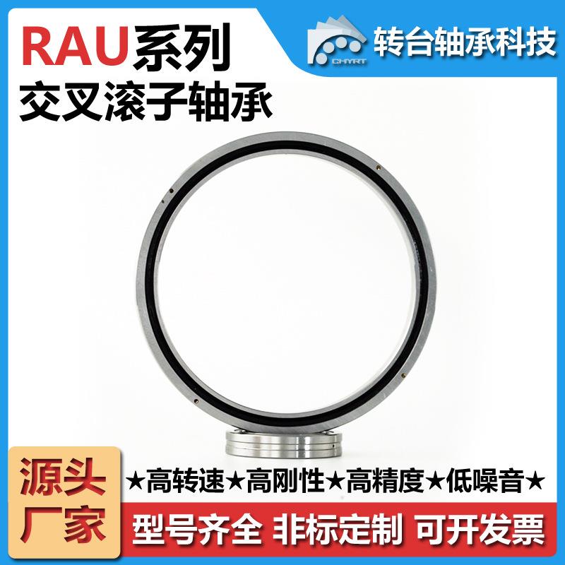 常州转台RAU8008超薄壁交叉圆柱滚子轴承机器人机械手臂关节轴承