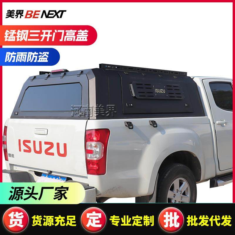 isuzu五十铃dmax/瑞迈 皮卡车后盖 后备箱盖 改装 锰钢三开门高盖