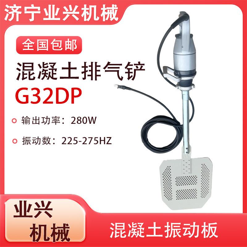 水泥筑模振动机 振动板工程建筑用排气铲 G32DP振动板