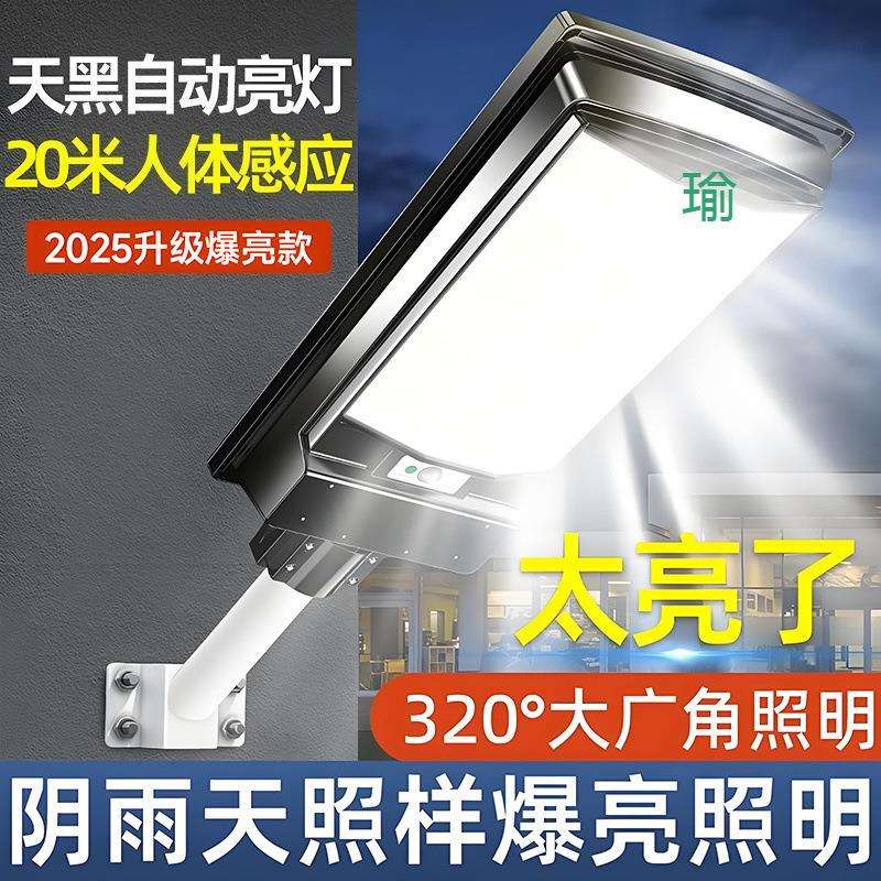 百万新款太阳能一体农村户外庭院灯家用超亮人体防水感应路灯直发