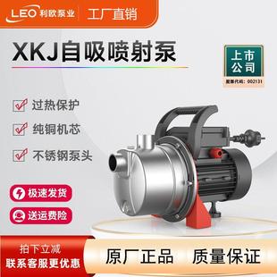 LEO利欧XKJ不锈钢增压泵自吸泵家用全自动泵自来水加压井用抽水泵