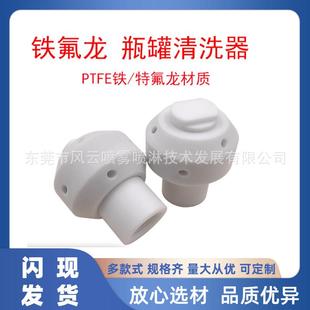 铁氟龙PTFE喷淋球360度四氟旋转喷嘴槽罐反应釜进料内壁冲洗喷头
