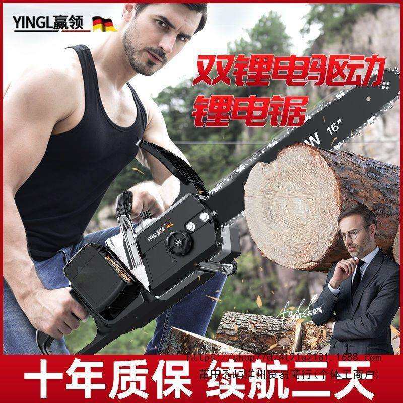 德国赢领充电式锂电电锯大功率家用手持电链锯户外砍树电动伐木锯