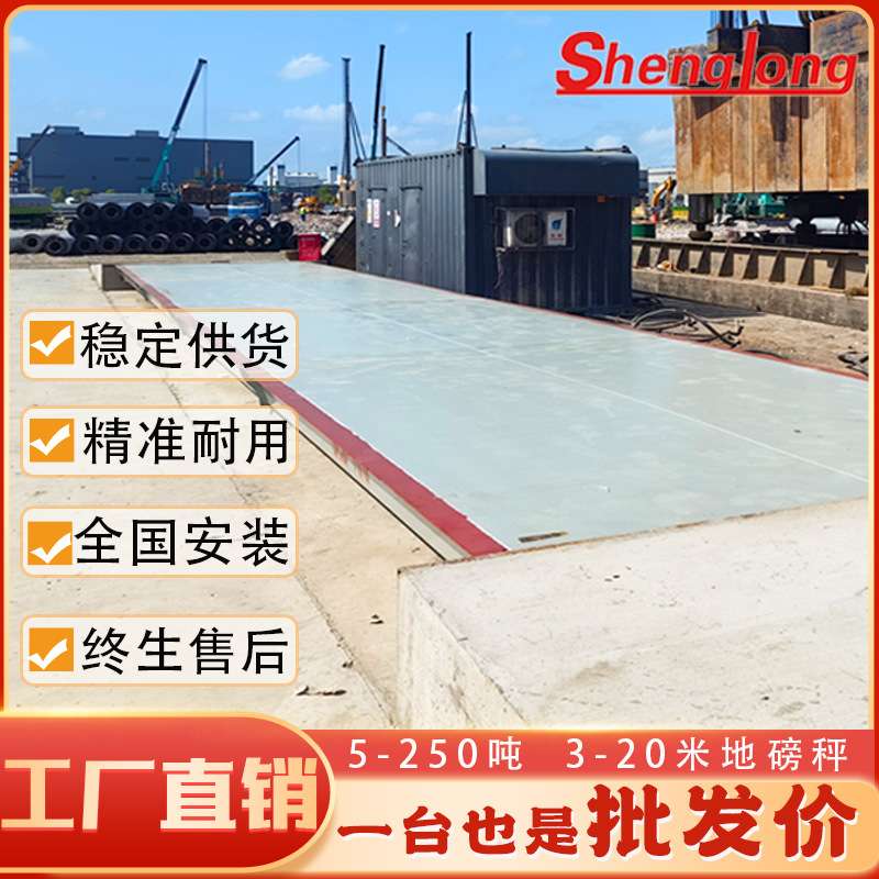 江浙沪皖高精度地磅100吨称重大型地磅秤30T60吨150吨电子汽车衡