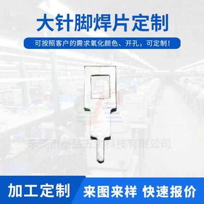 0.6*5.2*16散热片大针脚散热器折弯焊片散热片大小头插针双头针脚