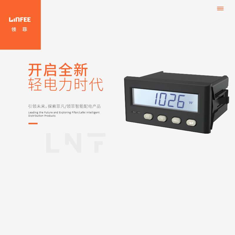 领菲linfeeLNF55EY-CM单相直流数显多功能电力表斯菲尔智能电测表