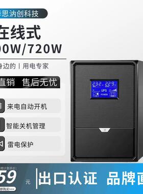 1200VA/720W电脑UPS不间断电源路由器监控办公防停电应急备用稳压
