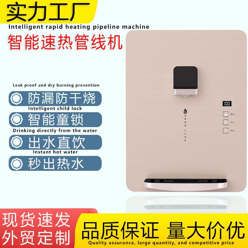 工厂速热管线机壁挂式即热饮水机秒出热水温智能无热胆开水机