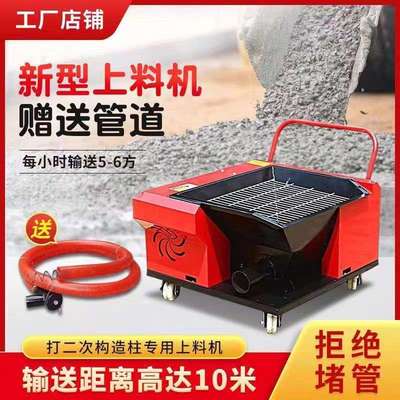 二次构造柱泵 细石混凝土输送泵 二次构造浇筑专泵新型螺旋上料机