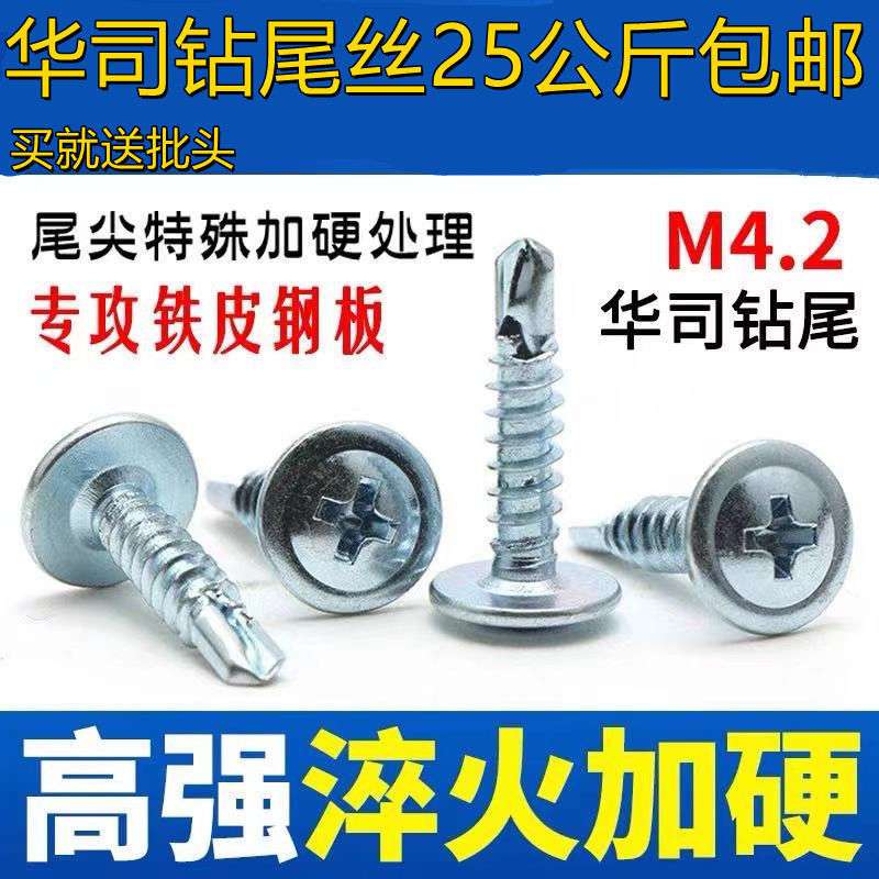 华司钻尾丝大扁头钻尾螺丝螺钉燕尾丝自攻丝彩钢瓦螺丝螺钉