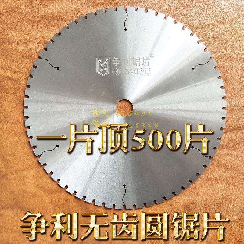 不锈钢无齿切割片合金切割片切割机锯片砂轮机片锯铝机锯片255