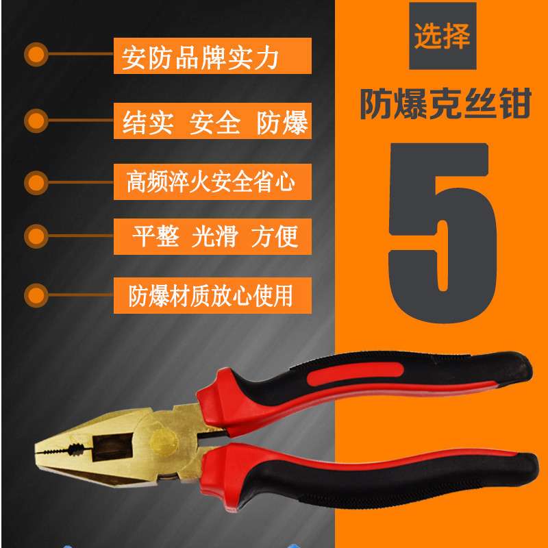 防爆克丝钳防磁铍铜老虎钳6寸8寸铝青铜无火花钢丝钳工具150mmD