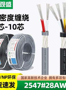 宏观盛2547屏蔽线28awg音频连接 2 3 4 5 6 7 8 9 10芯信号控制线