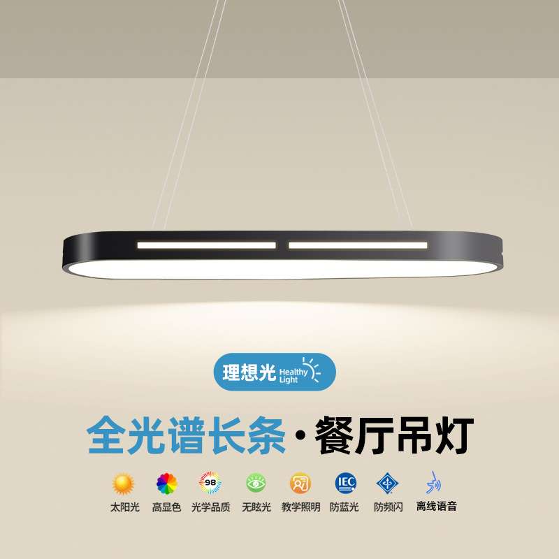 全光谱LED餐厅灯现代简约长条2024年新款创意灯吧台前台灯具吊灯