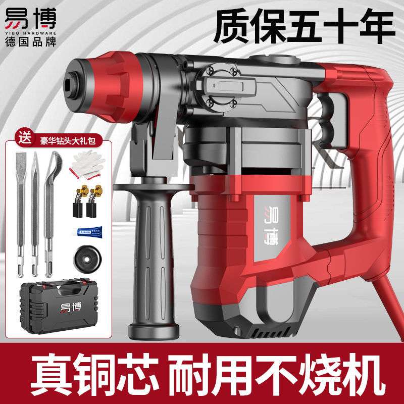 易博三用电锤三合一家用大功率电锤电镐新款电钻墙上打孔混凝土