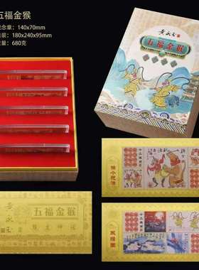 五福金猴金属工艺品摆件金钞金砖纪念章收藏纪念礼品新媒体直播品