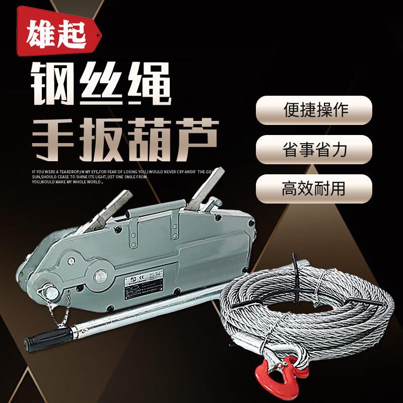 手扳葫芦0.8T手扳不锈钢牵引机铝合金拉紧器钢丝绳手扳葫芦