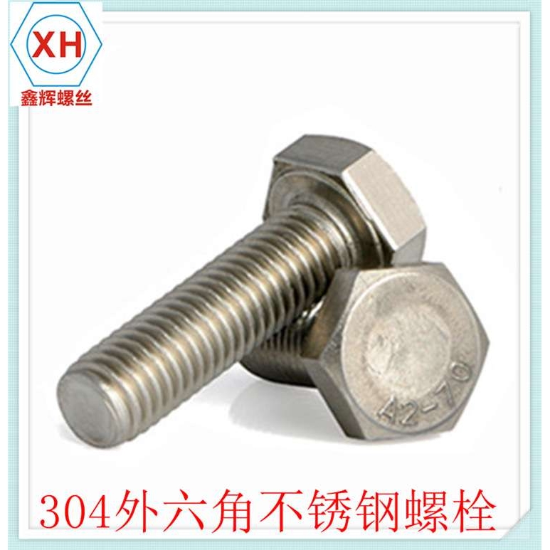 精品 正宗304不锈钢外六角螺丝/螺栓/螺丝DIN933 M48*80-M48*300
