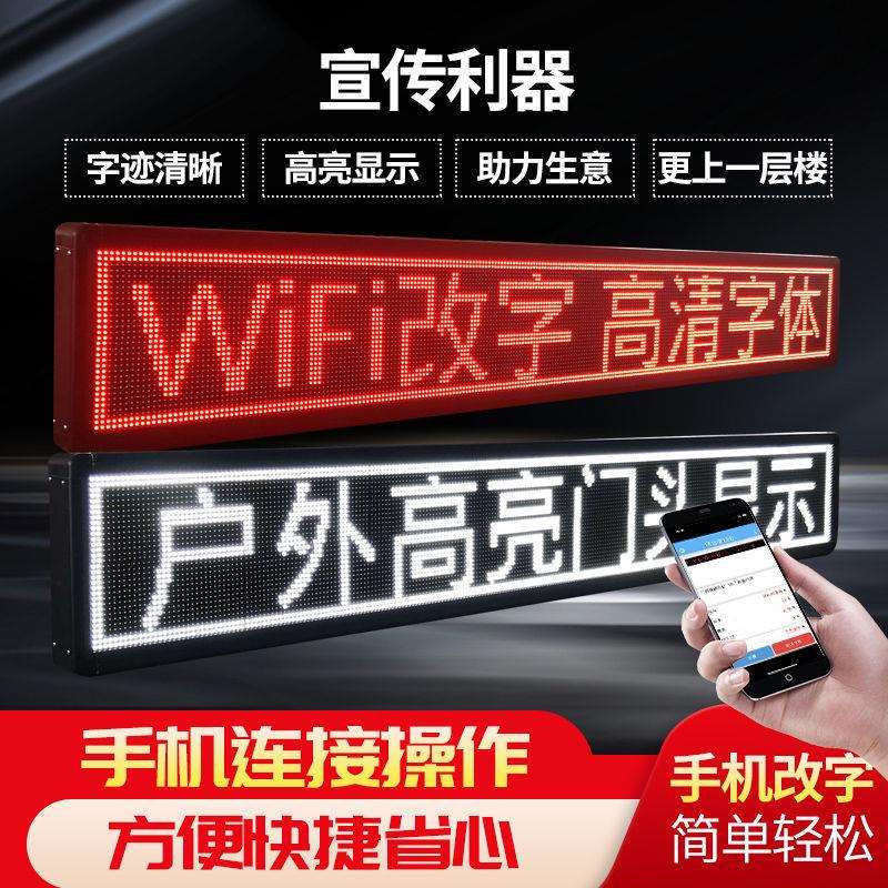 led显示屏广告牌流动字幕电子屏户外全彩滚动走字屏门头广告屏幕