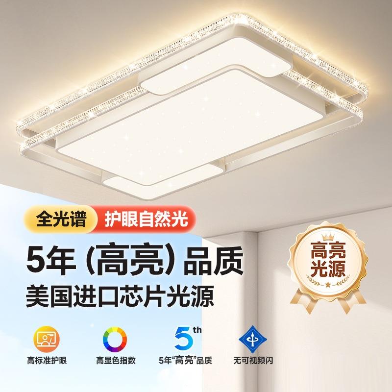 全光谱主客厅灯现代简约高端大气2024新款灯具全屋套餐组合吸顶灯