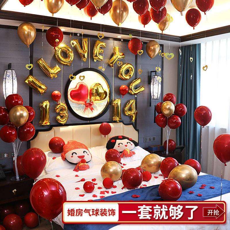 婚房布置气球套装婚礼新房装饰套餐婚庆卧室大全结婚用品女方男方