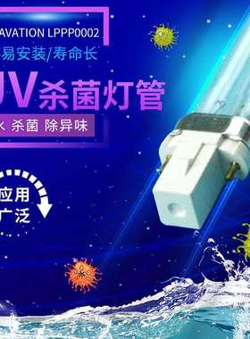 ULTRAVATION LPPP0002 UV杀菌灯管 多功能杀菌消毒紫外线石英灯管