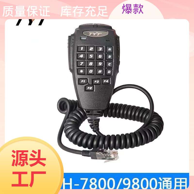 TYT特易通 TH-9800车台手咪话筒手柄TH-7800车载对讲机电台手柄咪