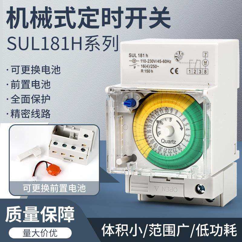 机械式定时开关SUL181H SUL181D 石英控制 SYN161D TM181D