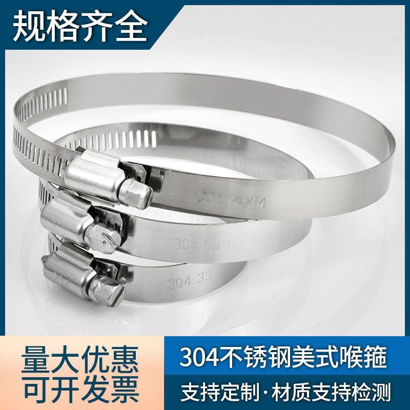 304不锈钢美式喉箍卡箍抱箍管卡管夹管箍水管固定卡扣卡子