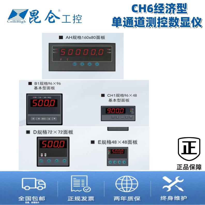 CH6数显仪温控表温度液位压力电压电流直流显示控制仪控制器