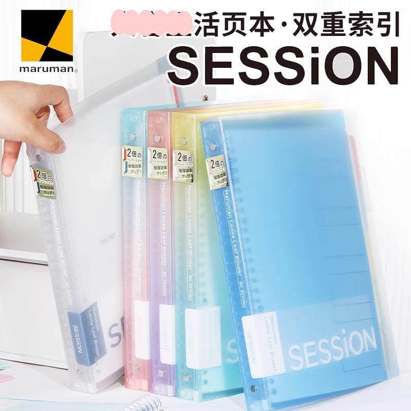满乐文F310加厚背脊session活页本可拆卸笔记本双重索引