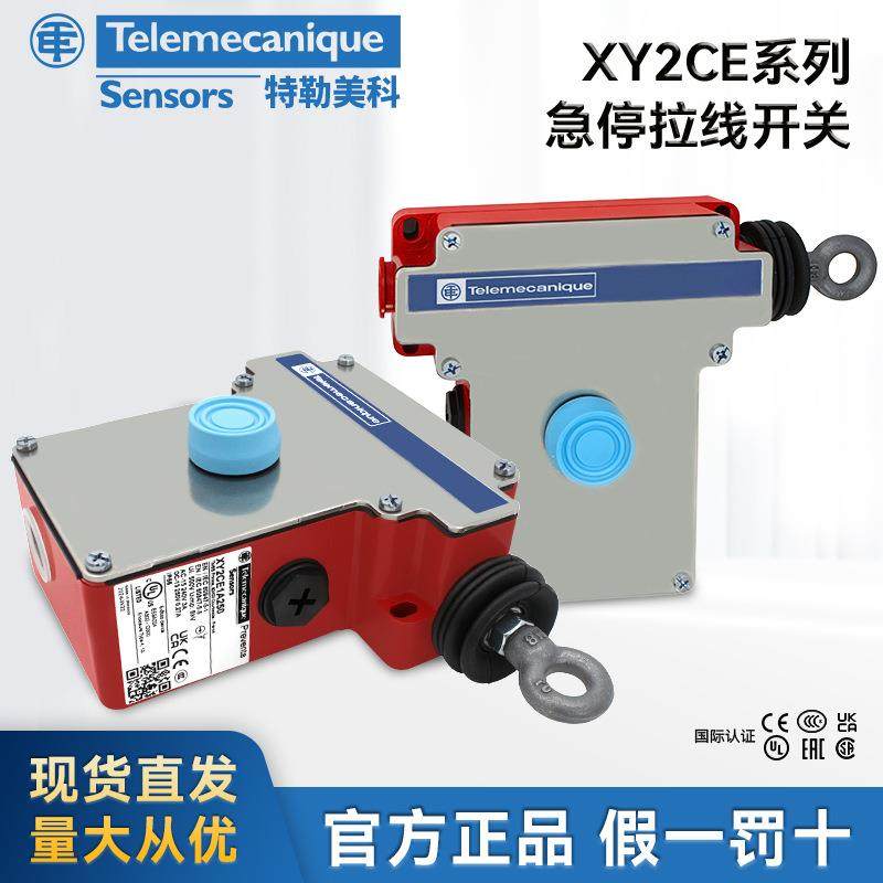 特勒美科急停拉线限位开关 行程开关XY2CE2A250 270 290 XY2CZ702