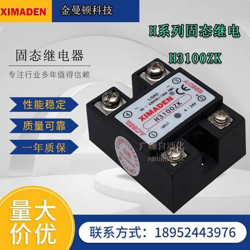 希曼顿H3100ZK H3100PK H3100ZF/PF 金曼顿XIMADEN单相固态继电器