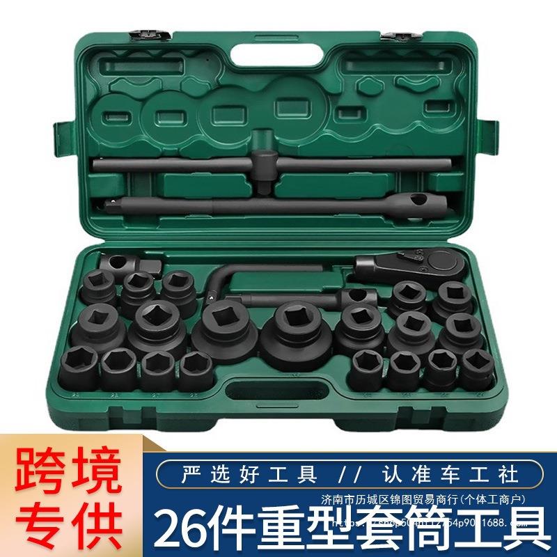 26件重型套筒组套六角十二花套头重汽随车扳手汽保汽车大型维修