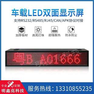 搅拌车矿车工程车车顶电子led屏泥头车特殊车辆LED车载双面显示屏